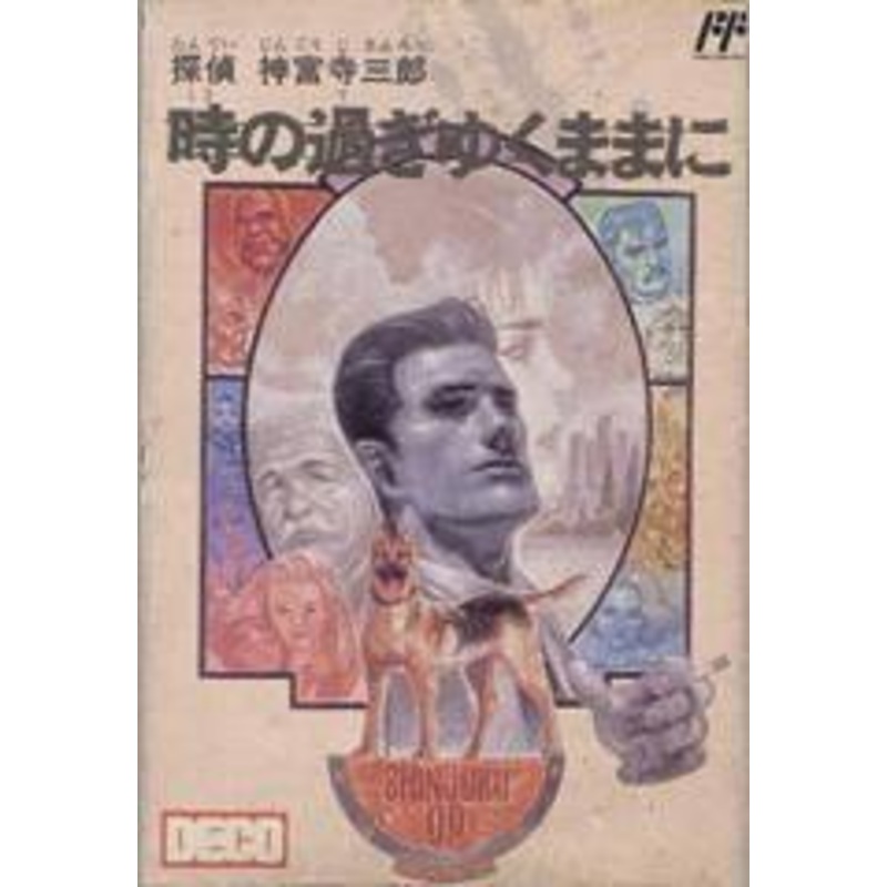 Tantei Jinguuji Saburou: Toki no Sugiyuku Mama ni – Famicom