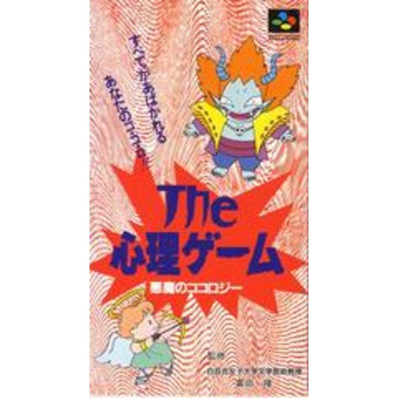 The Shinri Game – Super Famicom
