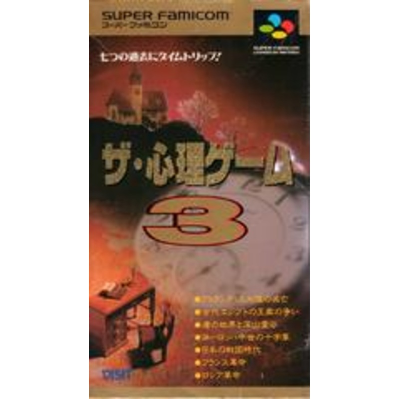 The Shinri Game 3 – Super Famicom