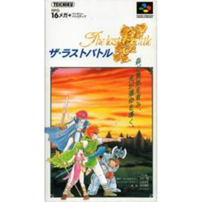 The Last Battle – Super Famicom