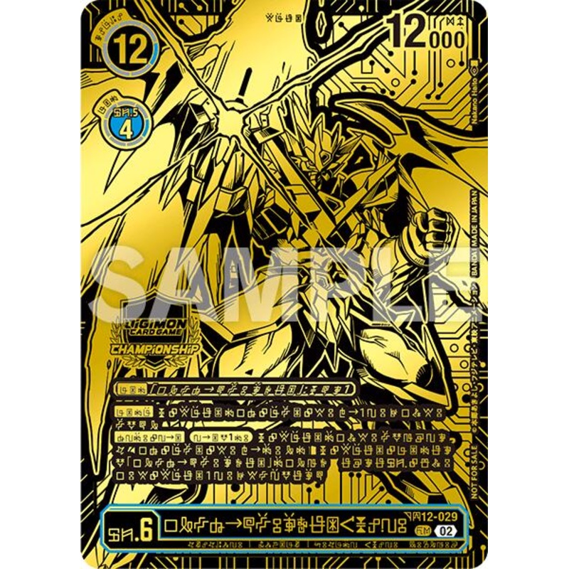 UlforceVeedramon [BT12-029] (X Antibody) (24-25 World Championship Finals Champion) [Across Time]