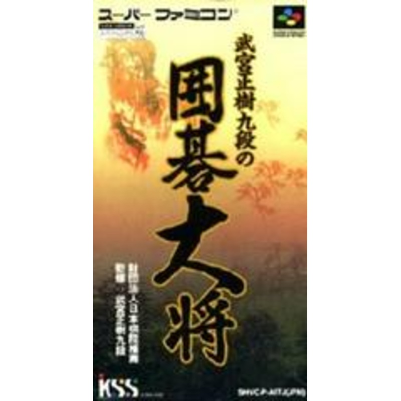 Takemiya Masaki Kudan no Igo Taishou – Super Famicom