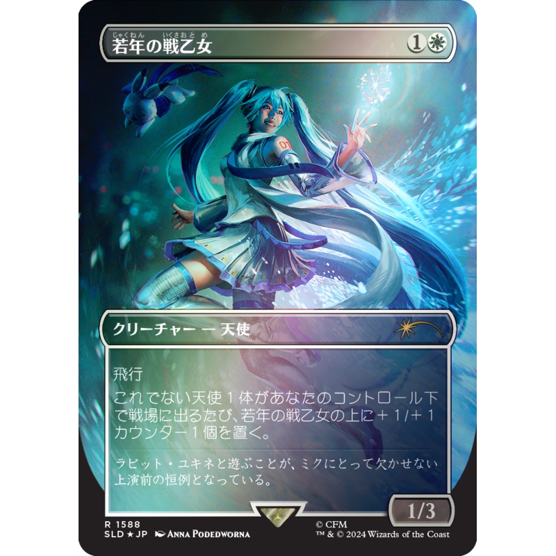 Youthful Valkyrie (Rainbow Foil – Japanese) [Secret Lair Drop Series]