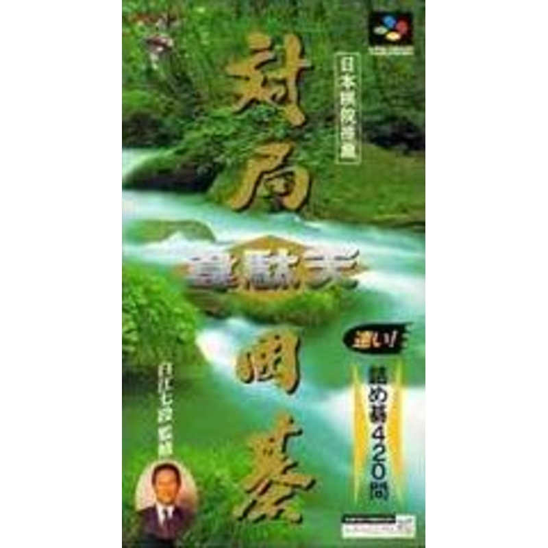 Taikyoku Igo: Idaten – Super Famicom