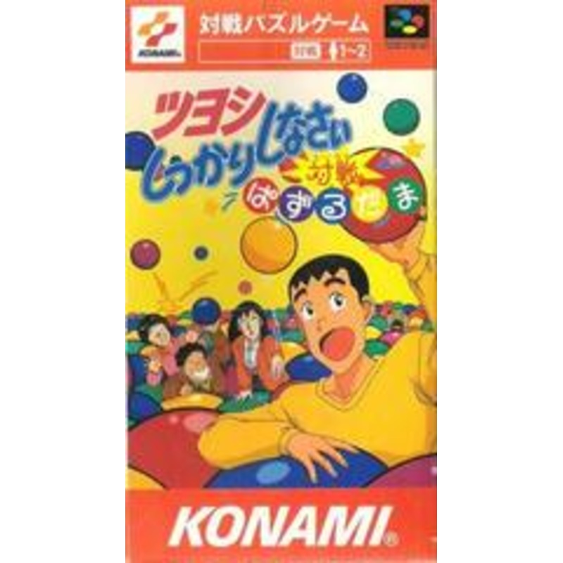 Tsuyoshi Shikkari Shinasai – Super Famicom