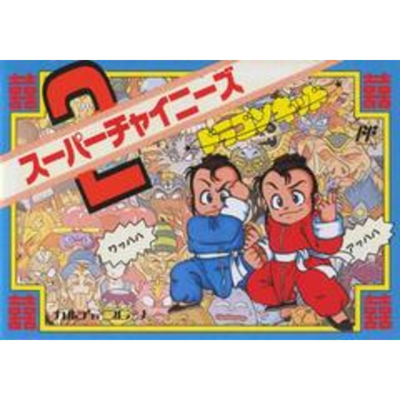 Super Chinese 2 – Famicom