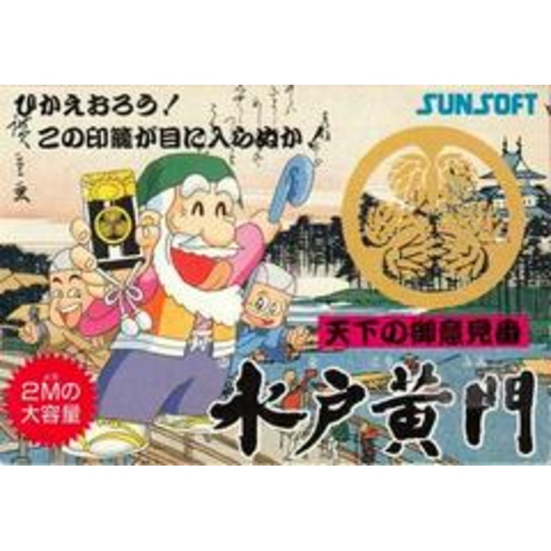 Tenka no Goikenban: Mito Koumon – Famicom