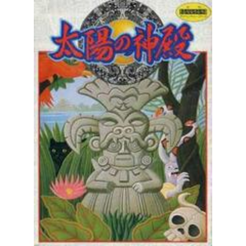 Taiyou no Shinden – Famicom