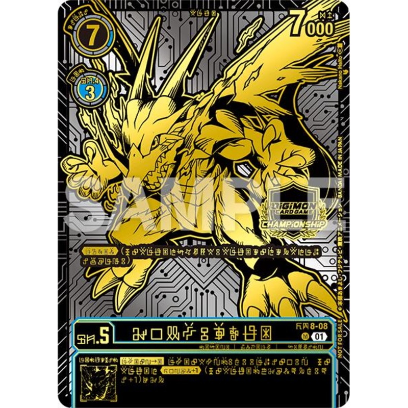 AeroVeedramon [ST8-08] (24-25 World Championship Finals 2nd Place) [Starter Deck: Ulforce Veedramon]